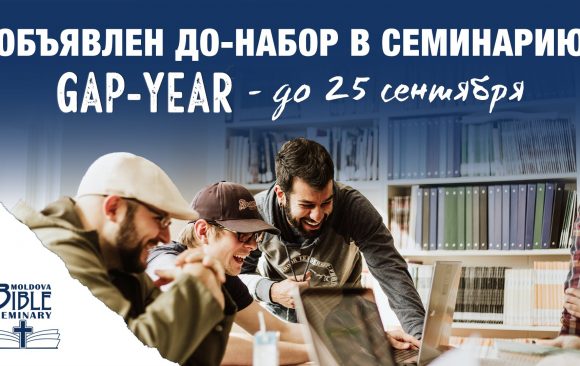 Программа Gap-Year с концентрацией в христианской апологетике